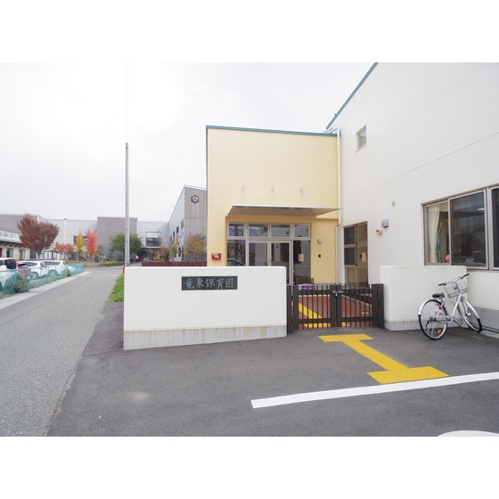 幼稚園・保育園　伊那市立竜東保育園（幼稚園・保育園）まで421m