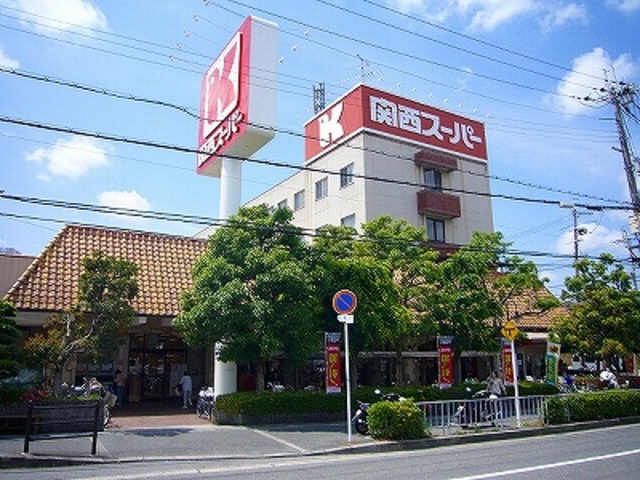 スーパー　関西スーパー小野原店（スーパー）まで527m