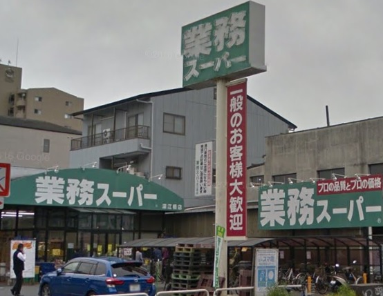 スーパー　業務スーパー深江橋店（スーパー）まで683m