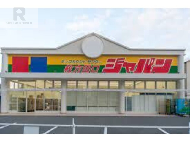 【枚方市甲斐田新町のアパートのショッピングセンター】