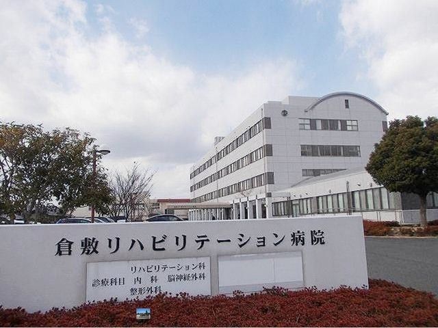 病院　倉敷リハビリテーション病院（病院）まで1000m