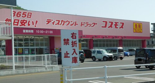 ドラックストア　ドラッグストアコスモス 高松西町店（ドラッグストア）まで1852m
