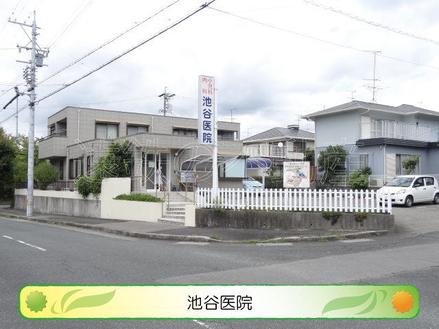 病院　池谷医院（病院）まで396m