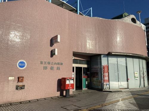郵便局　京王堀之内駅前郵便局（郵便局）まで1222m