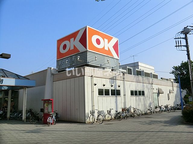 スーパー　OK(オーケー) 千草台店（スーパー）まで1547m
