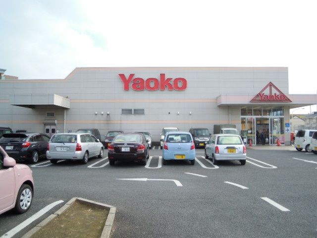 スーパー　ヤオコー 坂戸泉店（スーパー）まで1846m