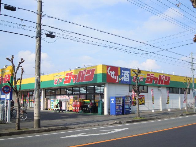 ドラックストア　スギドラッグ坂戸店（ドラッグストア）まで2055m