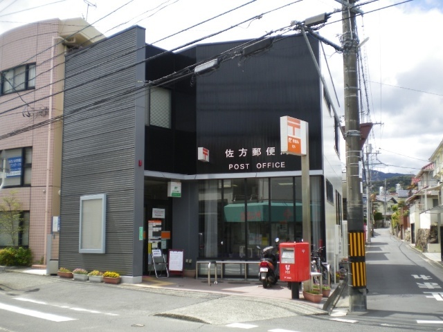 郵便局　佐方郵便局（郵便局）まで106m