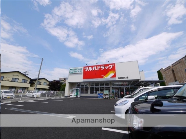 ドラックストア　ツルハドラッグ仙台宮町店（ドラッグストア）まで446m