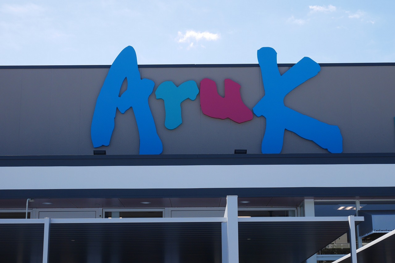 スーパー　アルク中関店（スーパー）まで894m