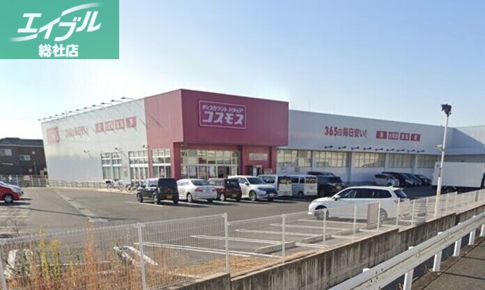 ドラックストア　ディスカウントドラッグコスモス玉島爪崎店（ドラッグストア）まで920m