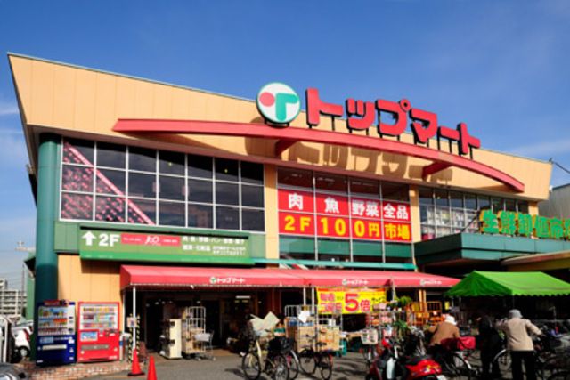 スーパー　トップマート（スーパー）まで690m