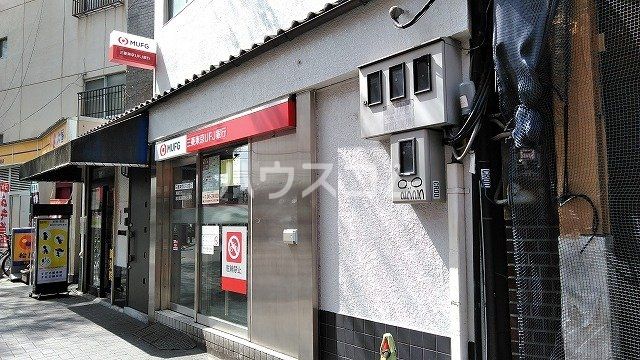 銀行　三菱ＵＦＪ銀行 堀切菖蒲園駅前出張所（銀行）まで399m