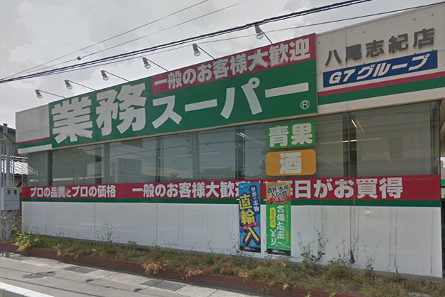 スーパー　業務スーパー八尾志紀店（スーパー）まで901m