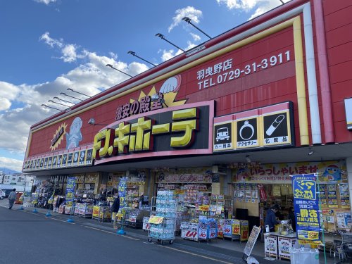 その他　ドン・キホーテ羽曳野店（その他）まで1570m
