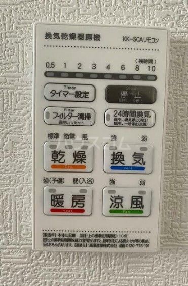 その他設備
