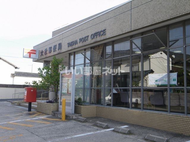 郵便局　大社郵便局（郵便局）まで1420m