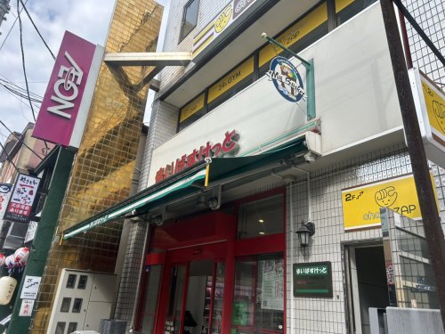 スーパー　まいばすけっと 青砥駅北口店（スーパー）まで219m