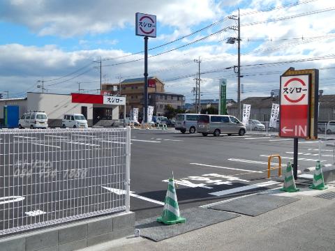 その他　スシロー福山神辺店（その他）まで176m