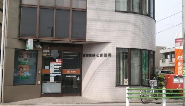 郵便局　葛飾高砂七郵便局（郵便局）まで926m