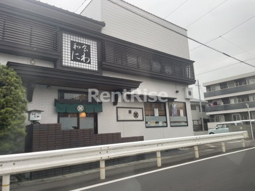 飲食店　和食にわ（飲食店）まで619m