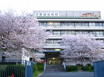 病院　京都逓信病院 総合案内（病院）まで519m