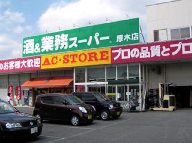 スーパー　業務スーパー下荻野店（スーパー）まで633m