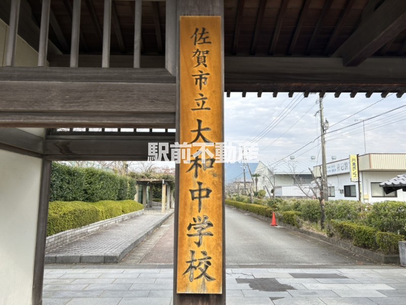 中学校　大和中学校（中学校）まで3000m