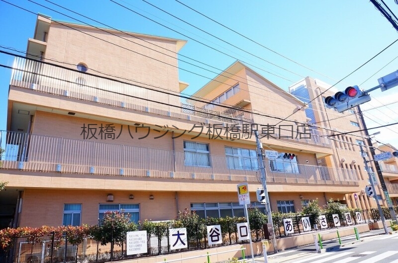 小学校　板橋区立大谷口小学校（小学校）まで452m