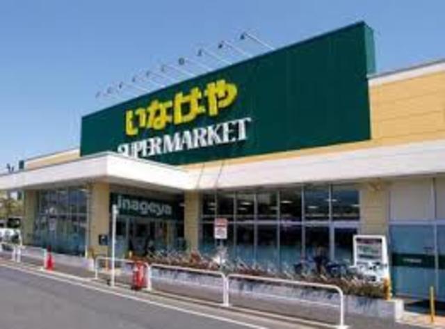 その他　いなげや（その他）まで471m