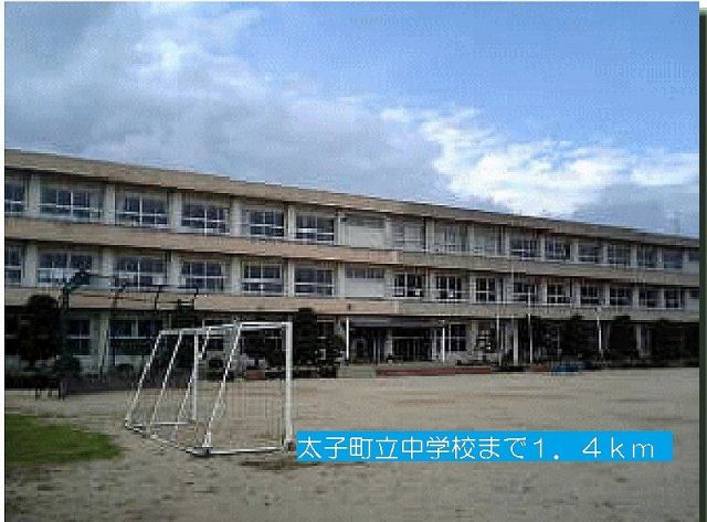 中学校　太子町立中学校（中学校）まで1400m