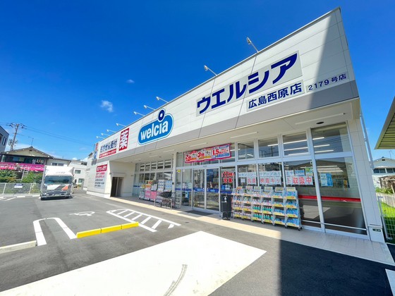 ドラックストア　ウエルシア広島西原店（ドラッグストア）まで572m