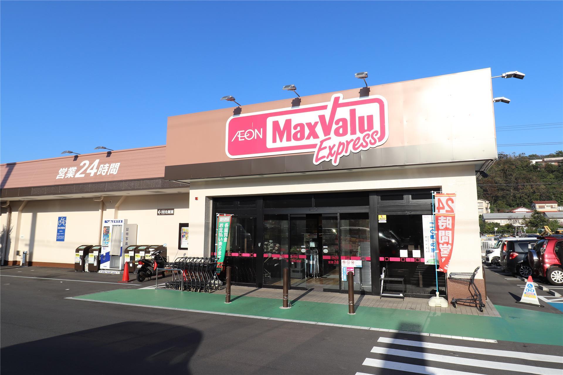 スーパー　マックスバリュ（スーパー）まで2000m