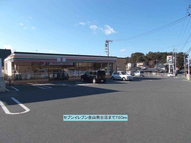 コンビニ　セブンイレブン金山南台店（コンビニ）まで750m