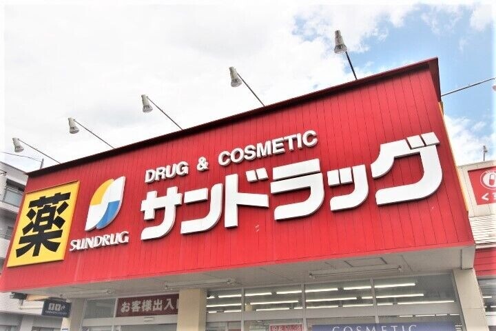 ドラックストア　サンドラッグ富谷店（ドラッグストア）まで1010m