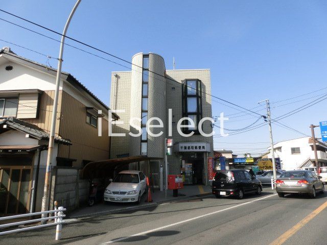 郵便局　千葉都町郵便局（郵便局）まで780m