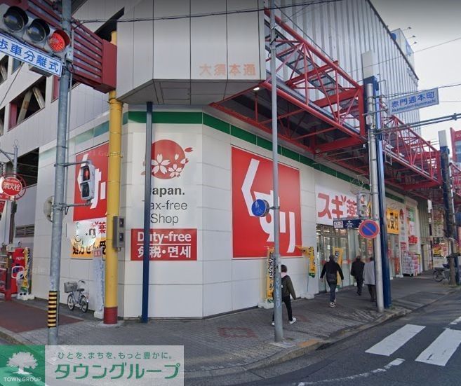 ドラックストア　スギ薬局大須西店（ドラッグストア）まで440m