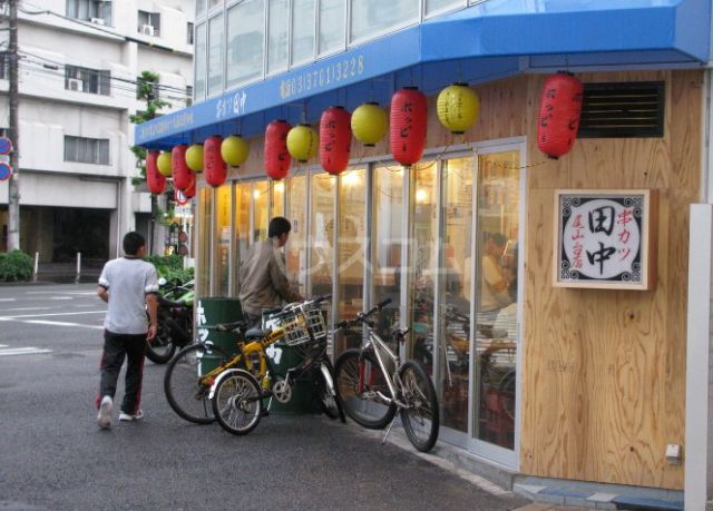 飲食店　串カツ田中　尾山台店（飲食店）まで8m