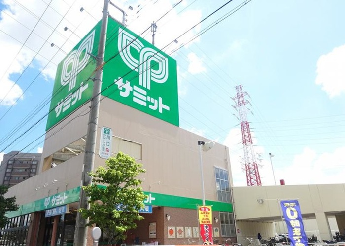 スーパー　サミット（スーパー）まで550m