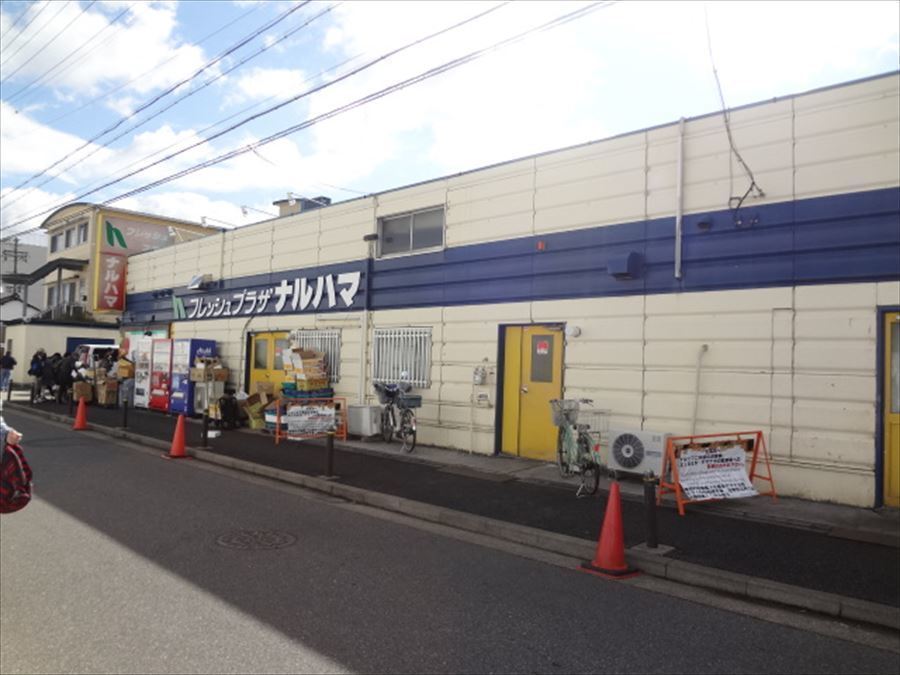 スーパー　フレッシュプラザナルハマ（スーパー）まで533m