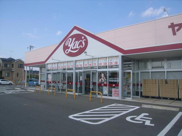 ドラックストア　ヤックス　つくば高見原店（ドラッグストア）まで800m