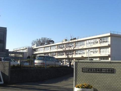 小学校　茎崎第一小学校（小学校）まで1300m