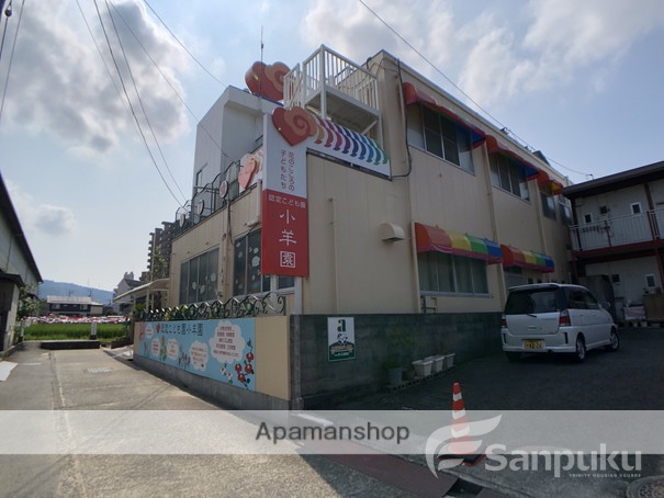 幼稚園・保育園　小羊園（幼稚園・保育園）まで132m