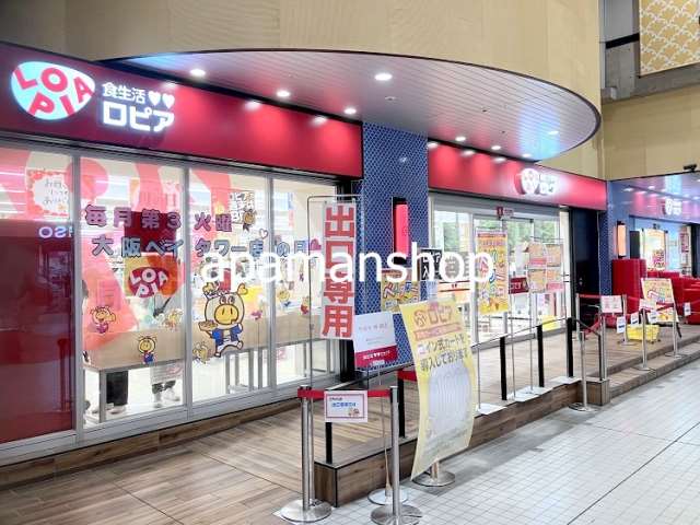 スーパー　ロピア（スーパー）まで350m