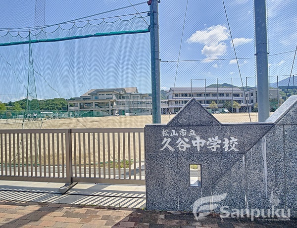 中学校　久谷中学校（中学校）まで3652m