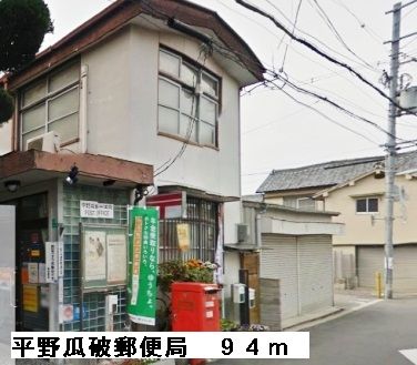 郵便局　平野瓜破郵便局（郵便局）まで94m