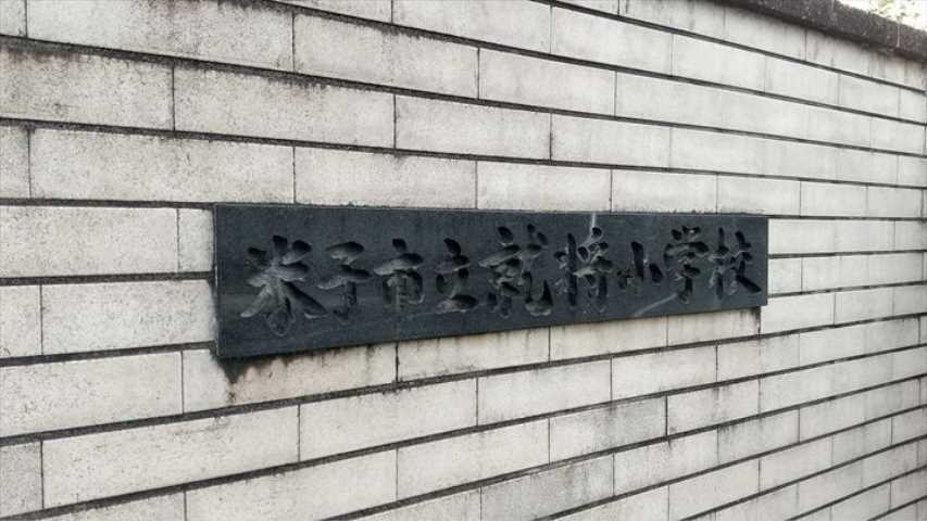 小学校　就将小学校（小学校）まで339m