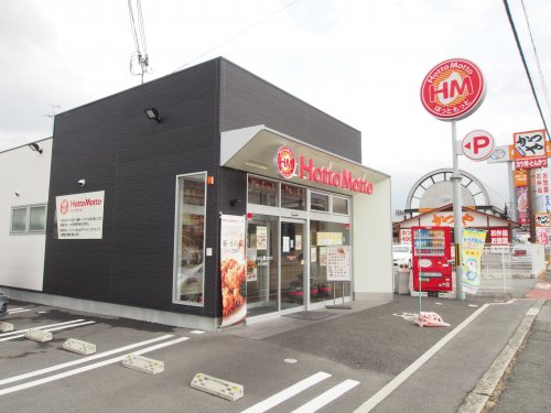 飲食店　ほっともっと松ケ丘東町店（飲食店）まで1090m