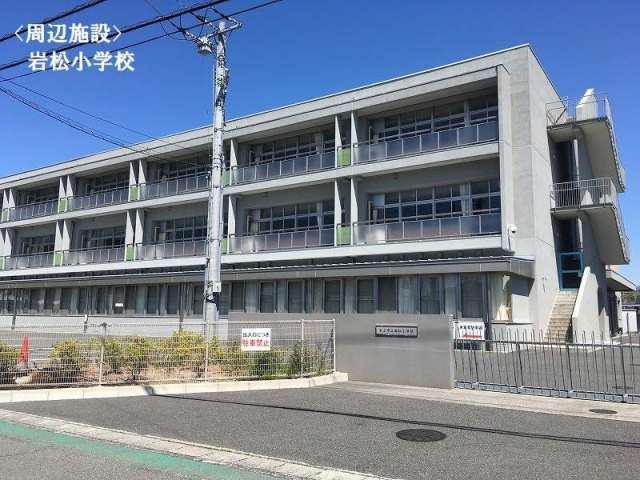 小学校　岩松小学校（小学校）まで6452m