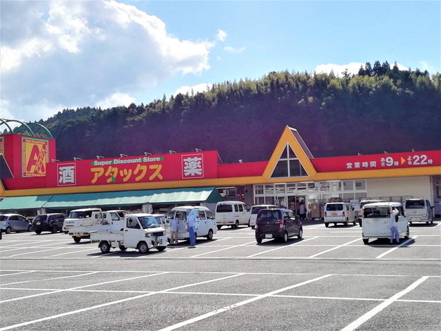 スーパー　アタックス日田三和店（スーパー）まで2132m